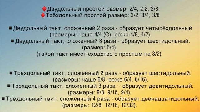 Музыкальные размеры и группировка в тактах.
