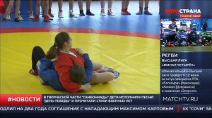 СпортКоманда России. Самбониада в Сочи