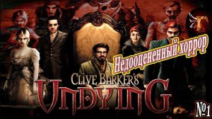 СТРАШНО, вырубай. Clive Barker's Undying на Steam Deck. #2