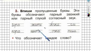 Страница 49 Упражнение 3 - ГДЗ по Русскому языку Рабочая тетрадь 1 класс (Канакина, Горецкий)