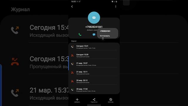 Как скопировать номер телефона и вставить для набора смотреть онлайн