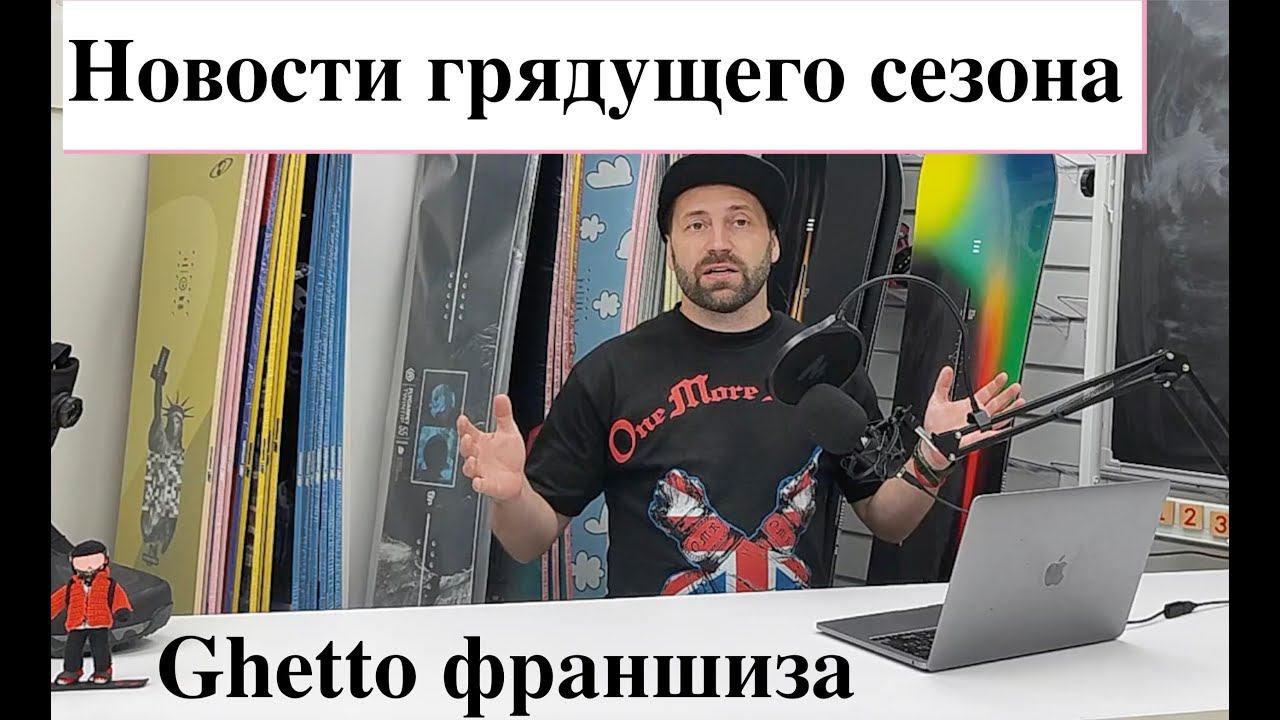 Чего ждет Гетто от сезона 2024. Что брендового приедет, а что нет. Гетто инвестирование и франшиза. смотреть онлайн