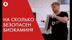 Безопасен ли биокамин для квартиры__Kronco