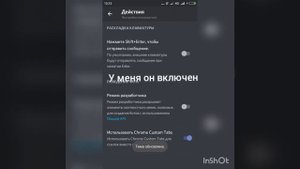 как включить режим разработчика в дискорд на телефоне