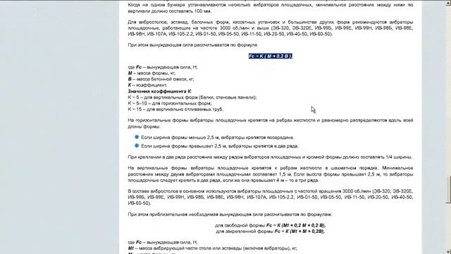 Как подобрать вибратор на вибростол смотреть онлайн