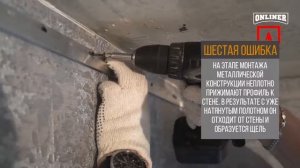 12 ошибок при установке натяжных потолков
