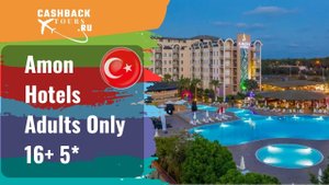 ? Amon Hotels Adults Only 16+ 5*_Турция.  Цена в описании ↓