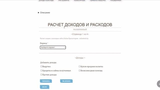 Как быстро рассчитать прибыль и сделать анализ доходов и расходов