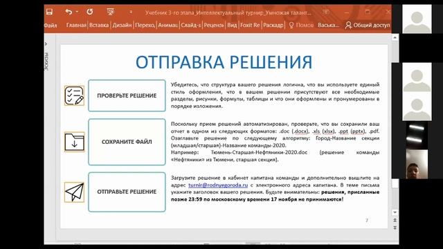 Вебинар турнира Умножая таланты от 08 ноября 2019 смотреть онлайн