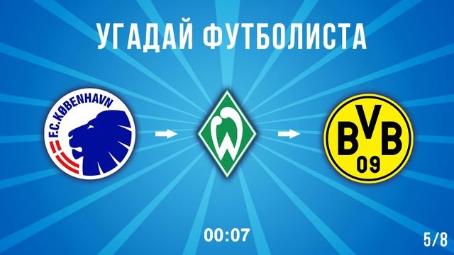 УГАДАЙ ФУТБОЛИСТА по карьере #4 - Футбольная викторина