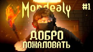 Mondealy ? НЕ ПРОВАЛИВАЙСЯ! (Часть 1)