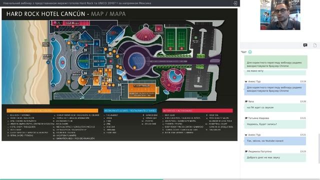 Навчальний вебінар з представником мережі готелів Hard Rock та UNICO 20º87 º за напрямком Мексика смотреть онлайн