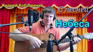 Небеса