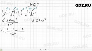 № 162- Алгебра 8 класс Макарычев