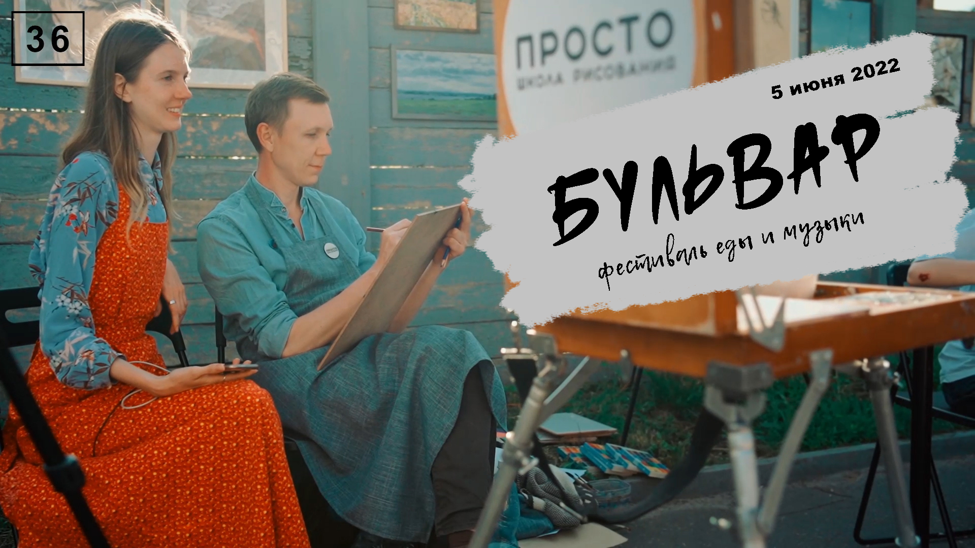 Бульвар - фестиваль еды и музыки смотреть онлайн