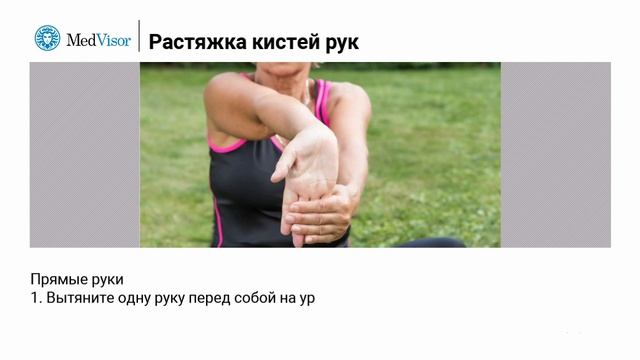 Растяжка для кистей рук смотреть онлайн