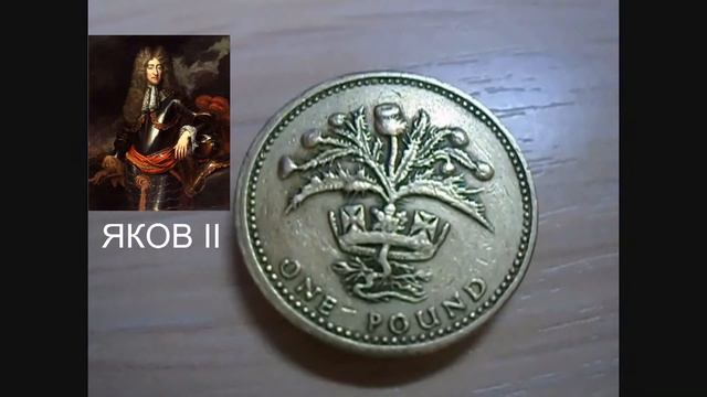 1 фунт 1984 года!!! Орден Чертополоха!The Most Ancient and Most Noble Order of the Thistle! смотреть онлайн