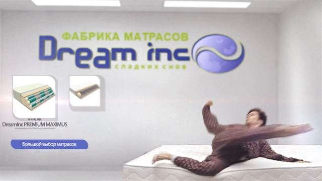 Ортопедические матрасы от фабрики DreamInc смотреть онлайн