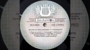 Хей, Балкан, ти роден наш