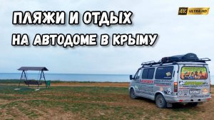 Как проехать по Крымскому мосту. Отдых на автодоме и на машине. Пляжи Феодосии на Черном море.