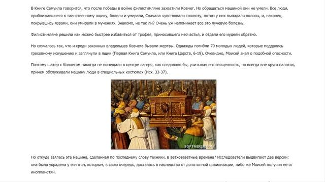 ТАЙНА КОВЧЕГА ЗАВЕТА - ЧТО ЖЕ В НЁМ НАХОДИЛОСЬ?