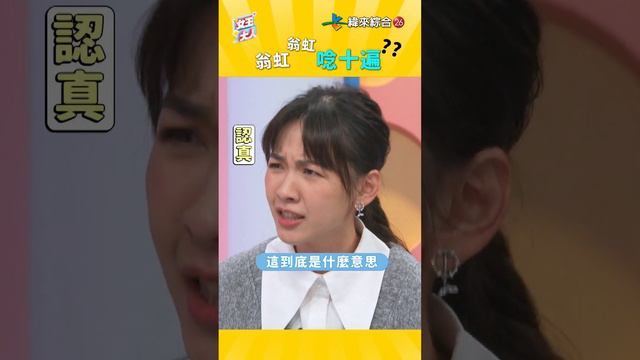 《阿叔》王彩樺的即興演出~翁虹 翁虹 讓小情侶臉紅又爆笑！