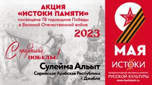 Сулейма Аммар Альыт.  Сирия, г. Джабле.