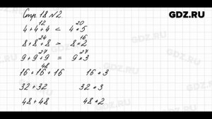 Стр. 18 № 2 - Математика 3 класс 1 часть Моро