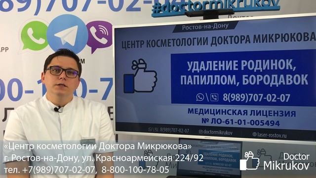 Кератомы кожи. Удаление кератом в Ростове-на-Дону #удалениекератом