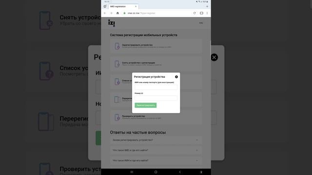 Как зарегистрировать номер IZI