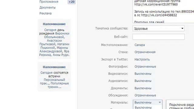 настройка группы вконтакте