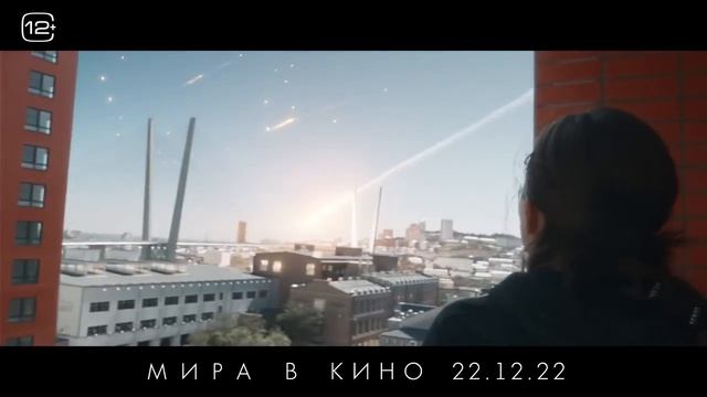 Мира ? Трейлер  ? Фильм 2022