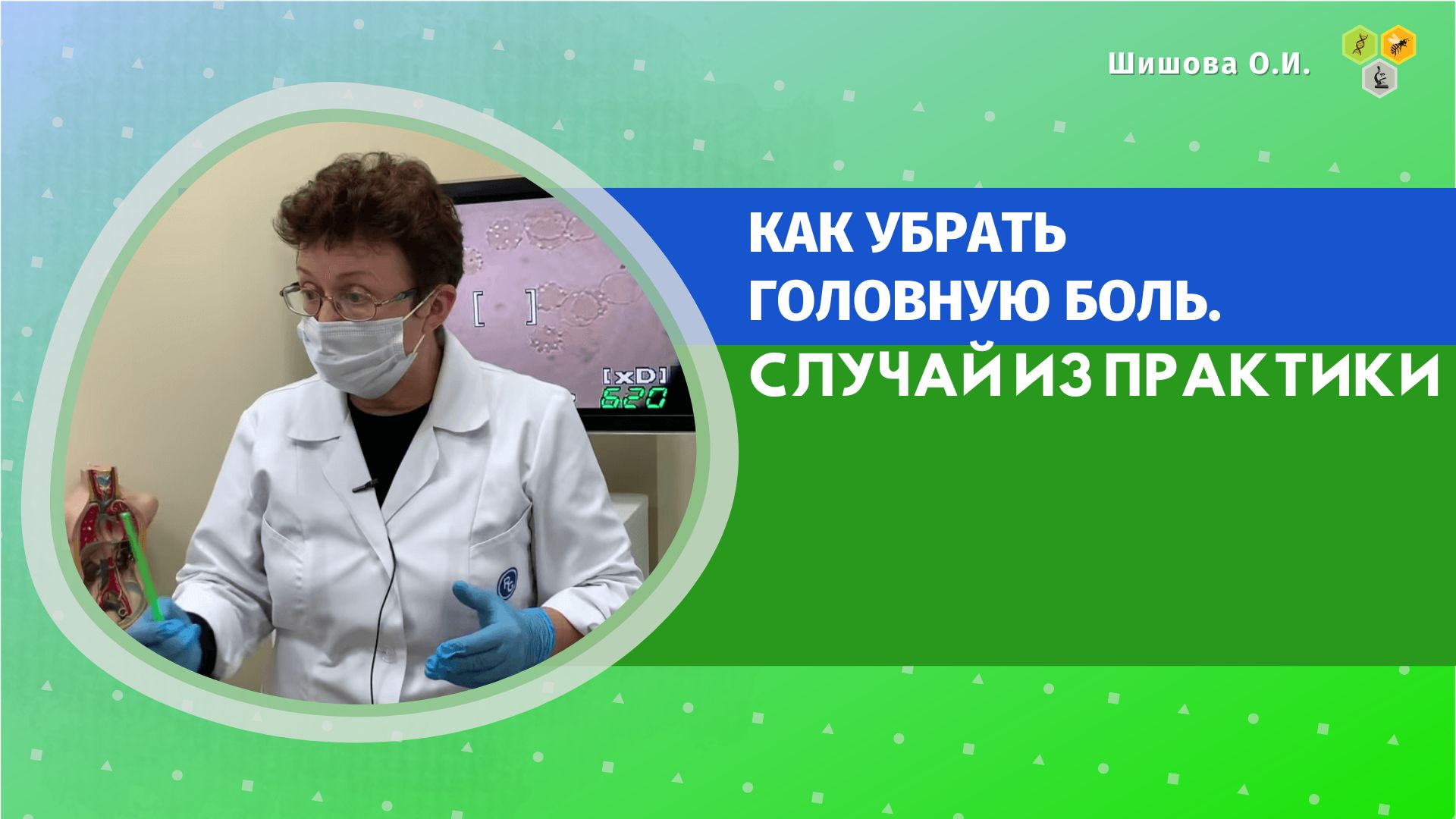 Шишовой ольги ивановны. Шишова Ольга Ивановна. Подгол Ольга Ивановна. Дехтяренко Ольга Ивановна. Ольга Ивановна Рубчаковна.