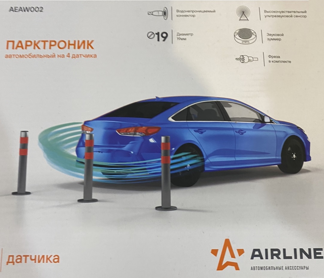 Установка парктроников