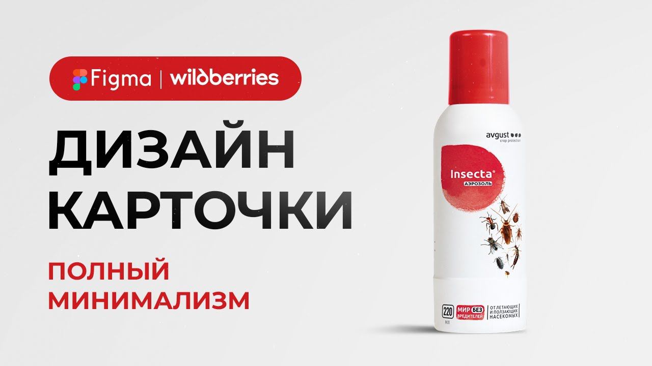 Figma и дизайн карточки товара для Wildberries в минимализме