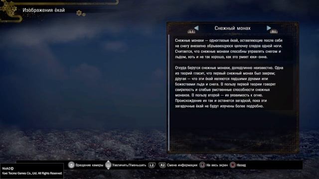 Nioh 2 - Техническое видео - Энциклопедия ёкай