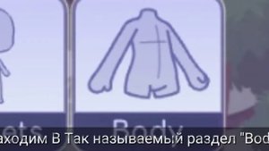 ^^Туториал^^  Как сделать меньше голову в гача Лайф 👀💫💛