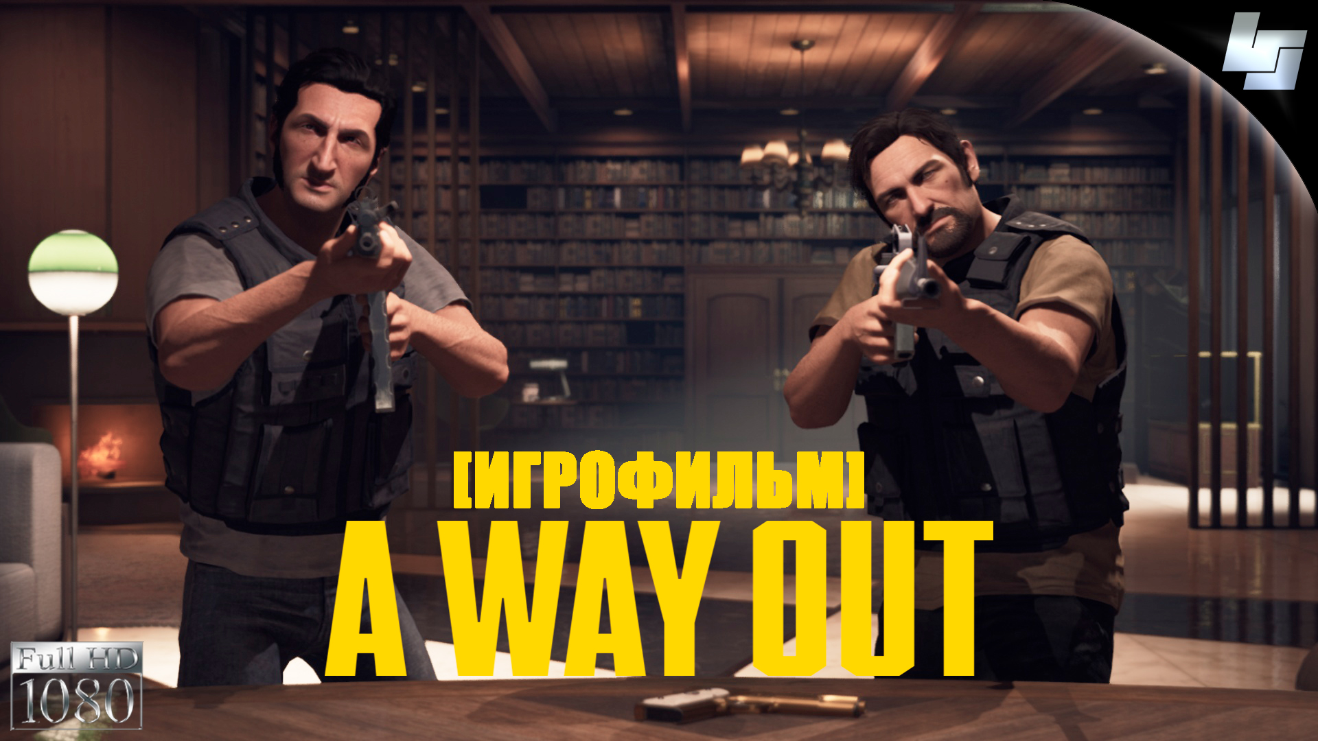 A way out достижения steam фото 51