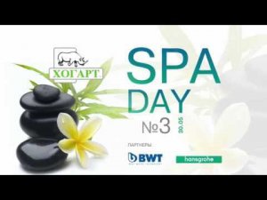 Spa day в ХОГАРТ_арт