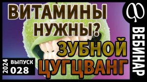 Зубы на сыроедении. Метод чистки касторкой с минералами. Марина Малини всё. Что там у витаминов?