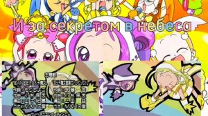 Опенинг 4 сезона аниме невезучая ведьма Дореми /Ojamajo DoReMi/