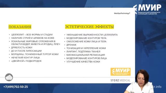 Запись вебинара «Ударно-волновая терапия (AWT) — инновационный тренд в эстетической медицине»