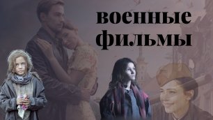 ВОЕННЫЕ ФИЛЬМЫ // 6 российских фильмов о войне