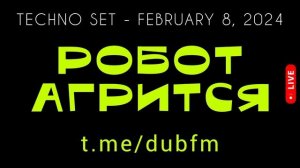 Двухчасовой концерт техно музыки 2024 - РОБОТ АГРИТСЯ - диджейские техно сеты сборники 2024