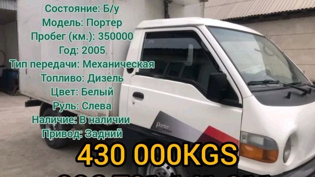 БАШКАЧА Hyundai Портер 2005 САТЫЛАТ АРЗАН смотреть онлайн