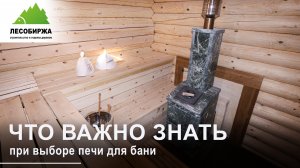 Как выбрать печь для бани