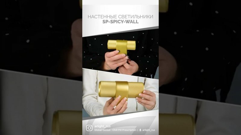 Настенные светильники SPICY-WALL