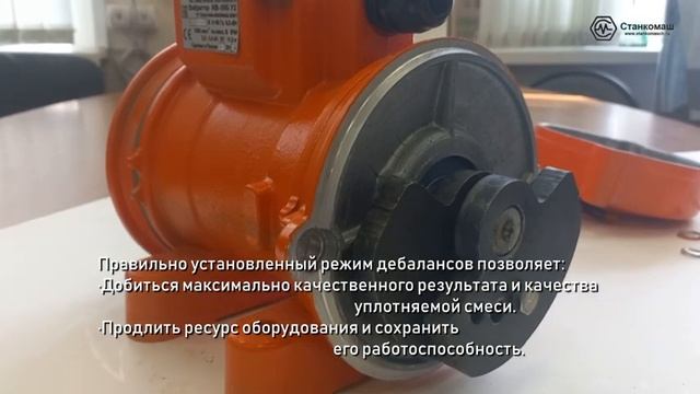 Зачем нужно правильно устанавливать режимы дебалансов. Купить вибратор в Станкомаш. Часть 3. смотреть онлайн