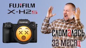 Честный обзор на камеру Fujifilm X-H2s