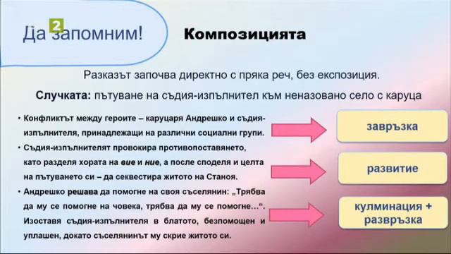 „Андрешко“ и „На оня свят“ от Елин Пелин, полуслято писане на съществителни имена - 2 част